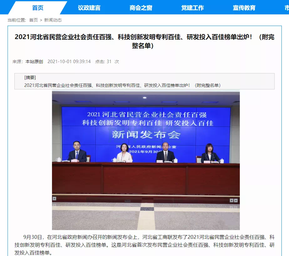 喜讯！热烈庆贺唐山upay钱包官网智能科技有限公司获评为“河北省科技创新研发投入百佳民营企业”