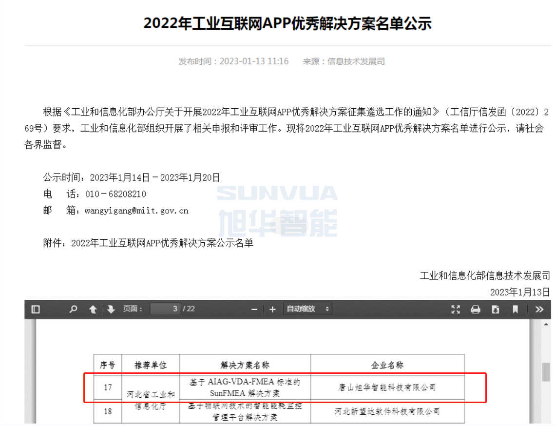 upay钱包官网智能成功入选工信部2022年工业互联网APP优秀解决方案名单！