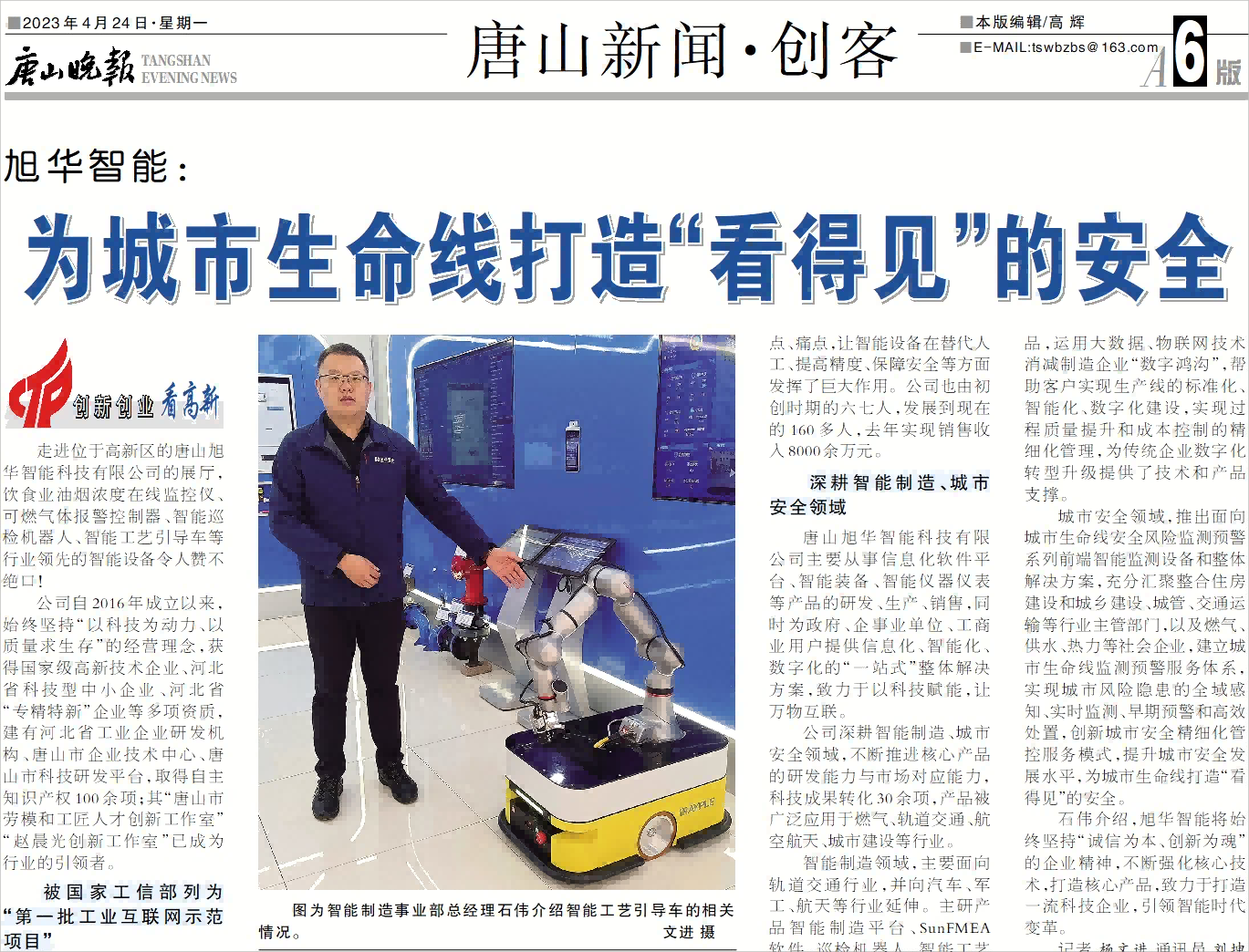 【媒体报道】upay钱包官网智能：为城市生命线打造“看得见”的安全