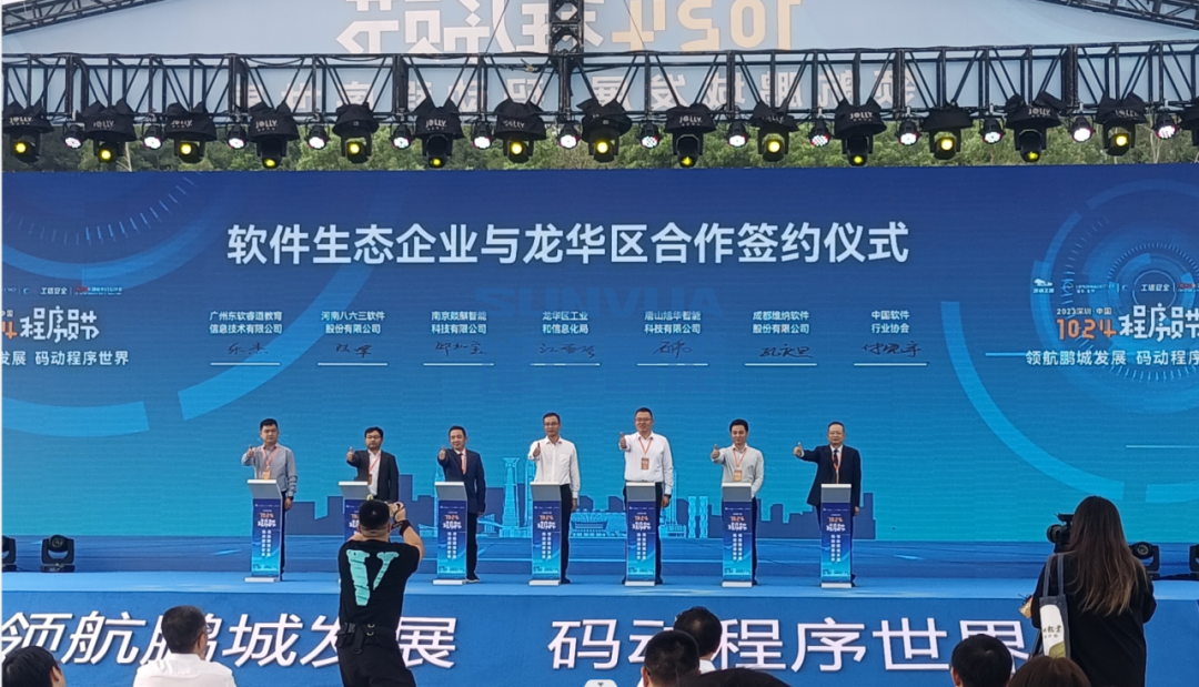 upay钱包官网智能受邀出席2023深圳·中国1024程序员节暨主论坛活动