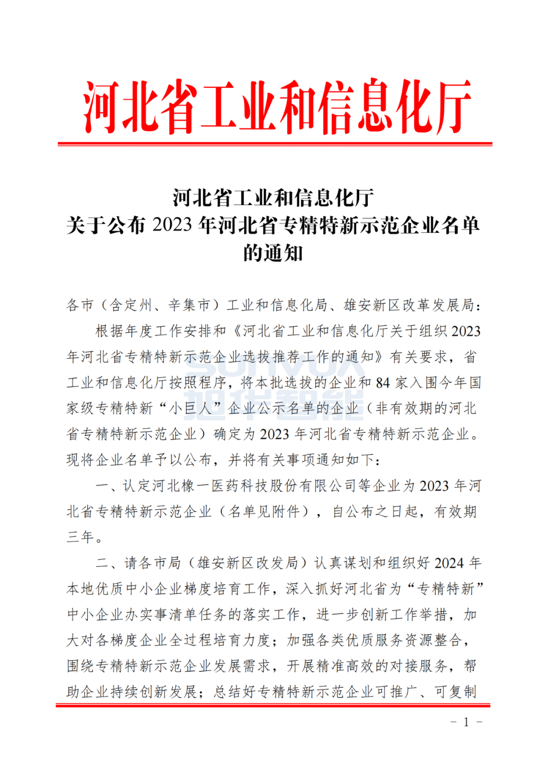 upay钱包官网智能取得河北省“专精特新”示范企业荣誉称号