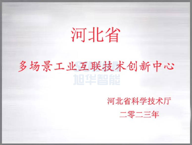 upay钱包官网智能成功获批“河北省多场景工业互联技术创新中心”！