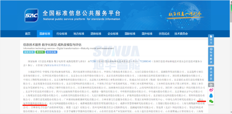 唐山upay钱包官网智能科技有限公司参编的国家标准正式发布！