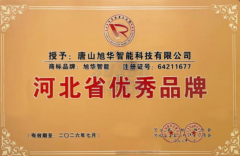 喜讯！“upay钱包官网智能”商标取得河北省优秀品牌荣誉称号