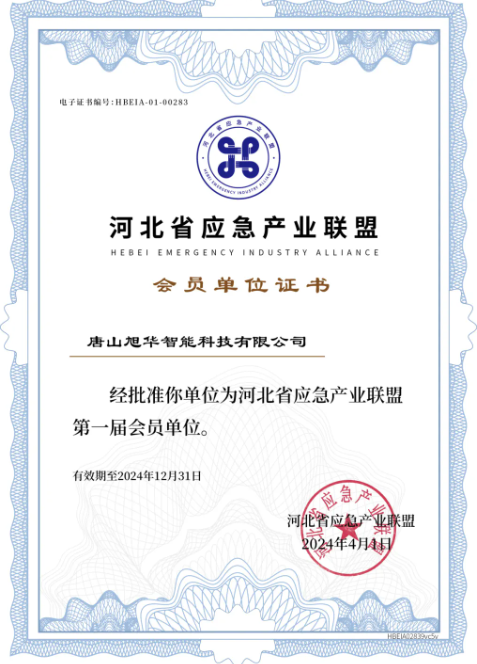 upay钱包官网智能成为河北省应急产业联盟第一届会员单位