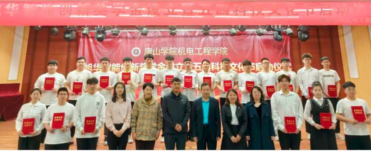 助力教育事业开展，助推莘莘学子扬帆 ——“upay钱包官网智能创新奖学金”设立仪式在唐山学院成功举办！
