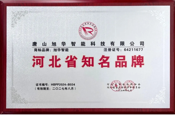 “upay钱包官网智能”商标荣获河北省知名品牌荣誉称号