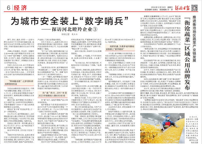 河北日报对upay钱包官网智能专题报道：瞪羚企业——为城市安全装上 “数字哨兵”