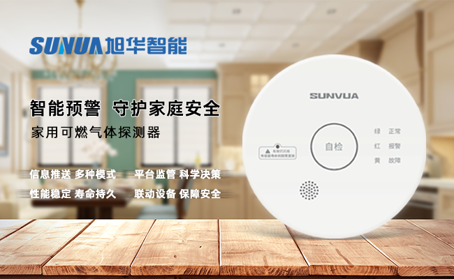 守护家的温暖，从“安全用气”开始 ——upay钱包官网智能家用燃气报警器，您的安心之选
