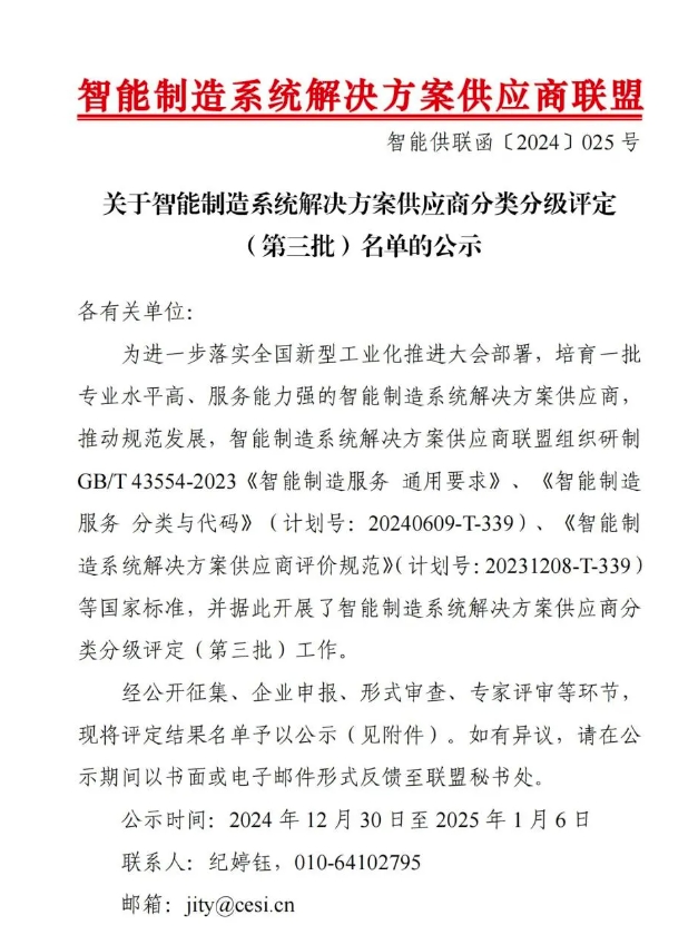 【喜讯】upay钱包官网智能获“智能制造系统解决方案供应商分类分级A级”认定