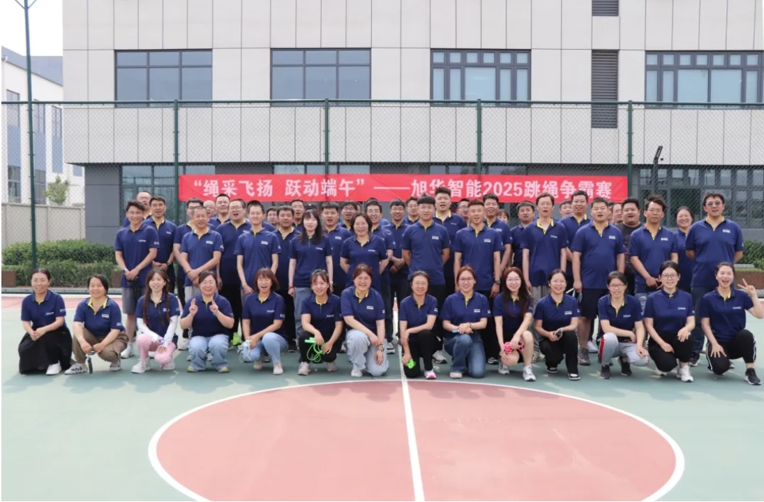 “绳采飞扬 跃动端午”——upay钱包官网智能举行跳绳争霸赛！