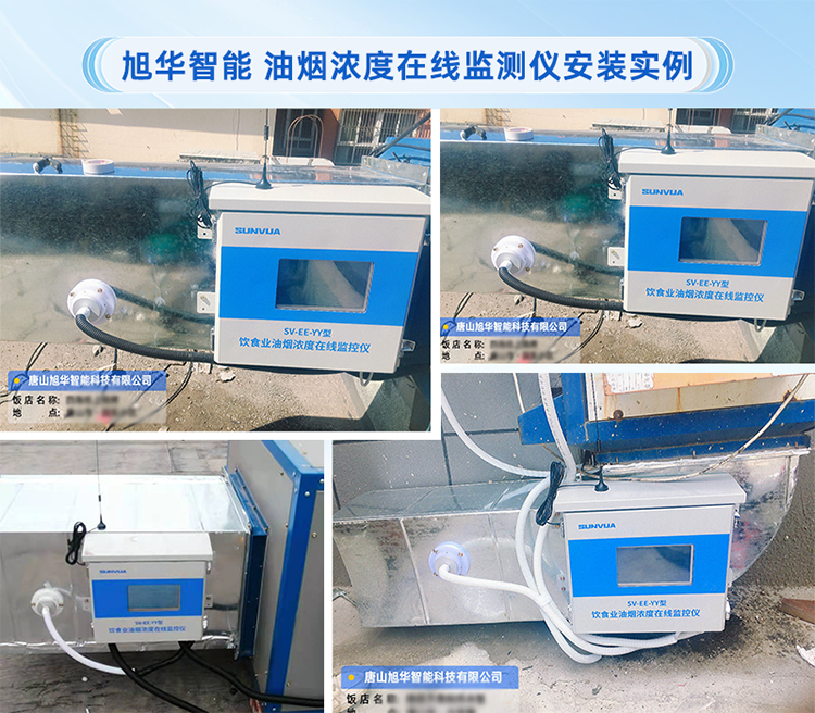 upay钱包官网智能-油烟监测仪